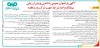 آگهی فراخوان عمومی شناسایی و پیش ارزیابی پیمانکار واجد شرایط جهت شرکت در مناقصه